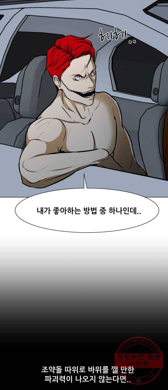 좀비 파이트 21화 - 바위 59