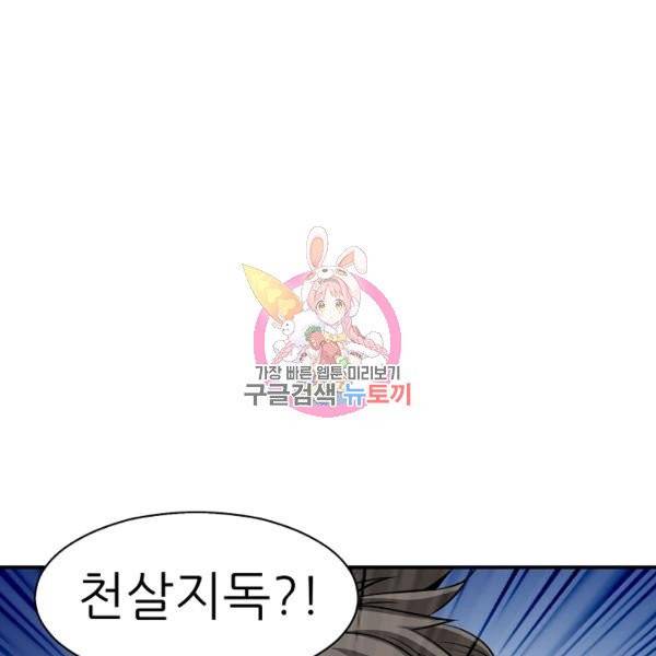 광룡기 72화 1