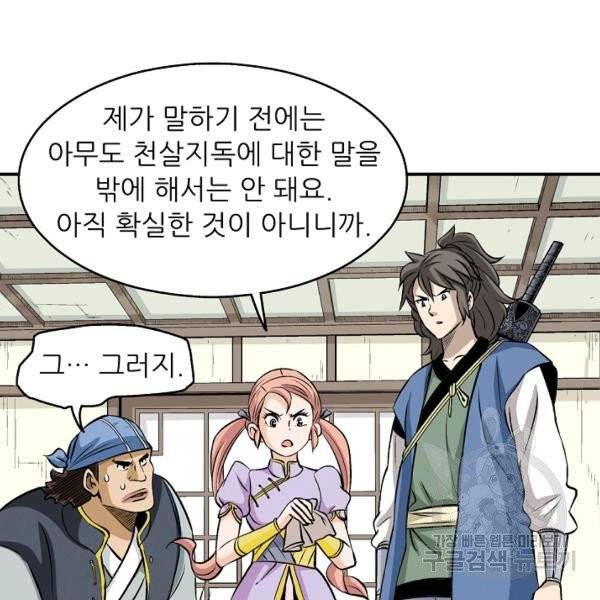 광룡기 72화 5