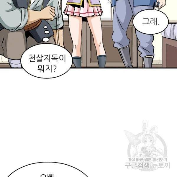 광룡기 72화 6