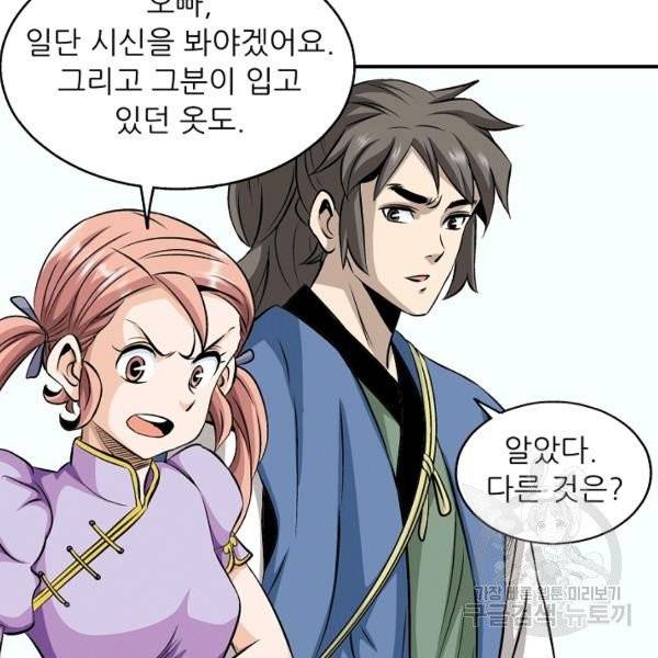 광룡기 72화 7