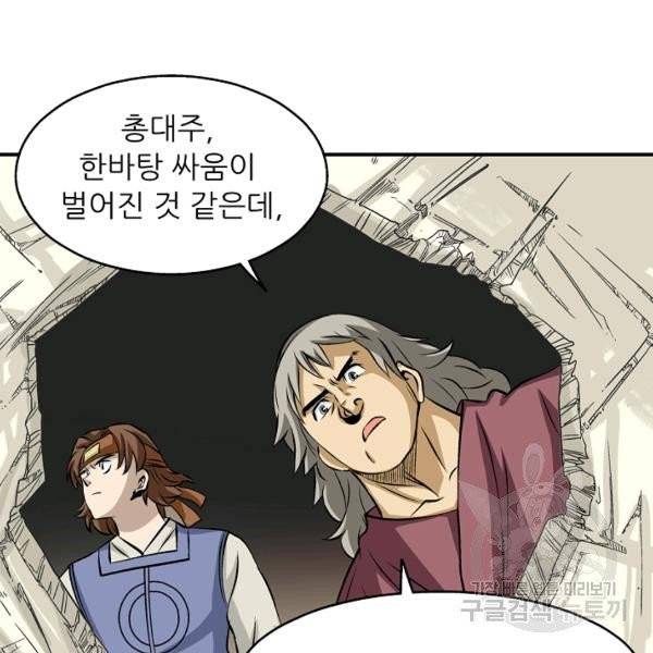 광룡기 72화 10