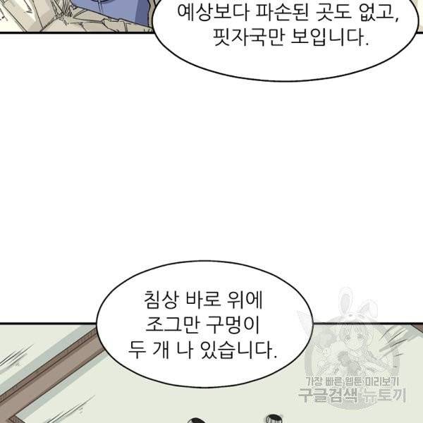광룡기 72화 11