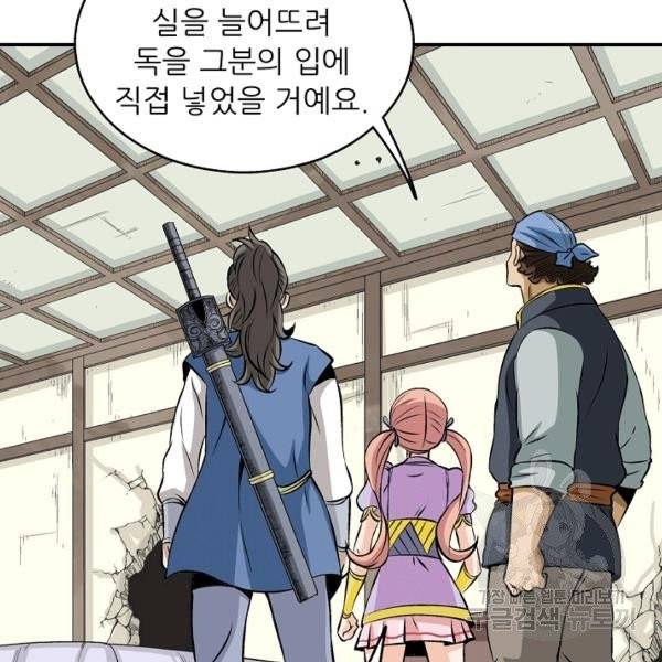 광룡기 72화 13