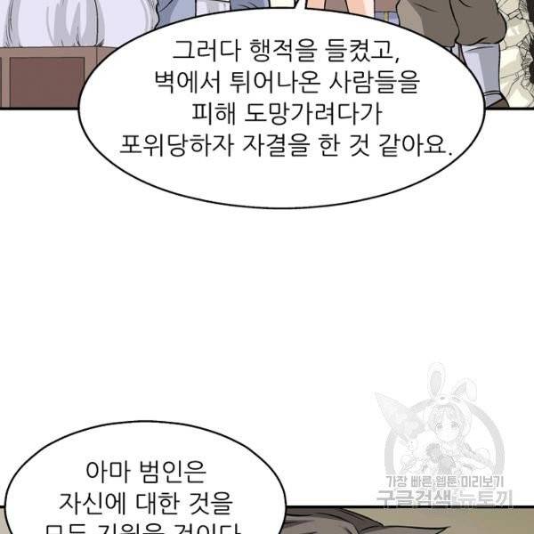 광룡기 72화 14