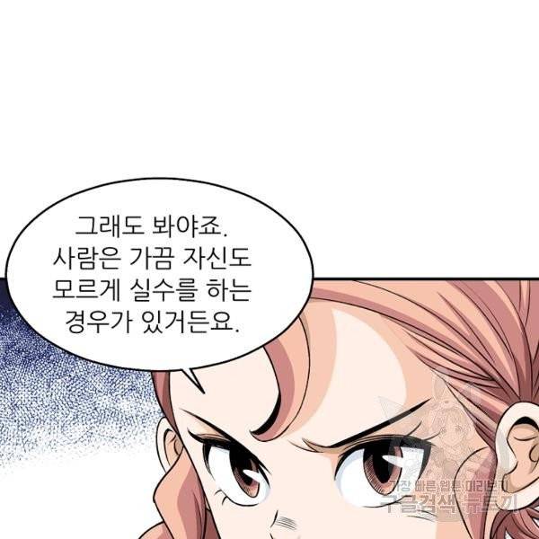 광룡기 72화 16