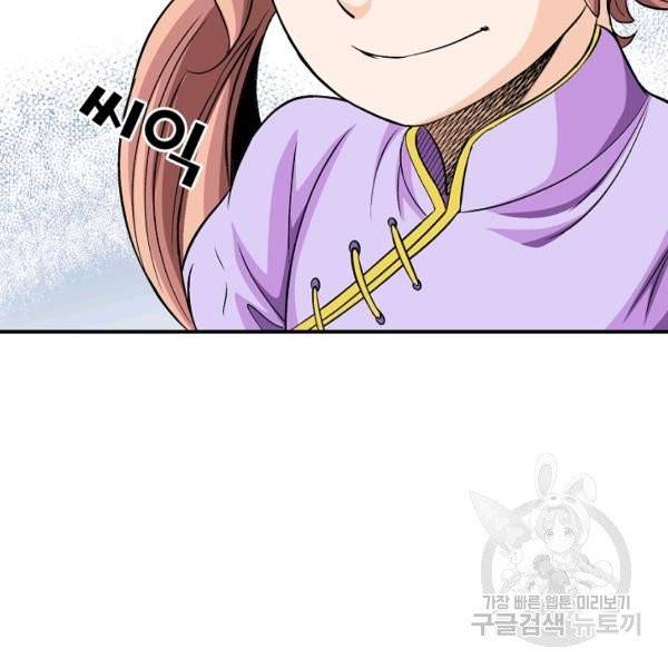 광룡기 72화 17