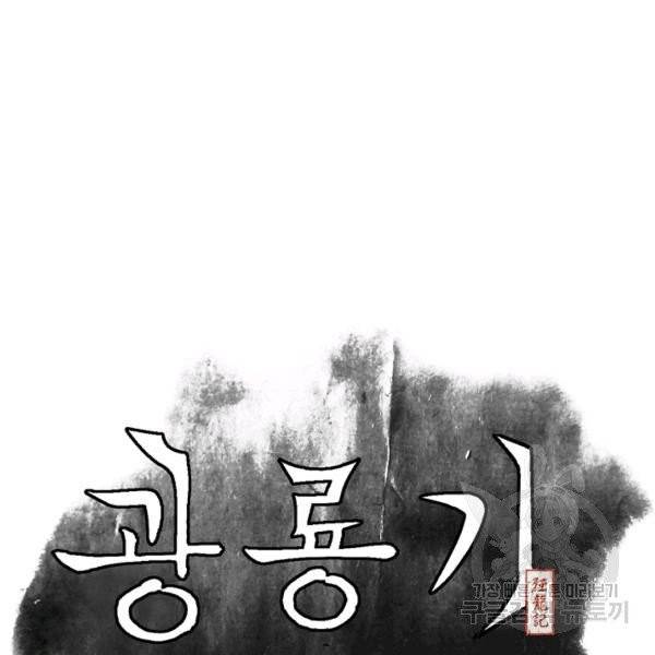 광룡기 72화 19