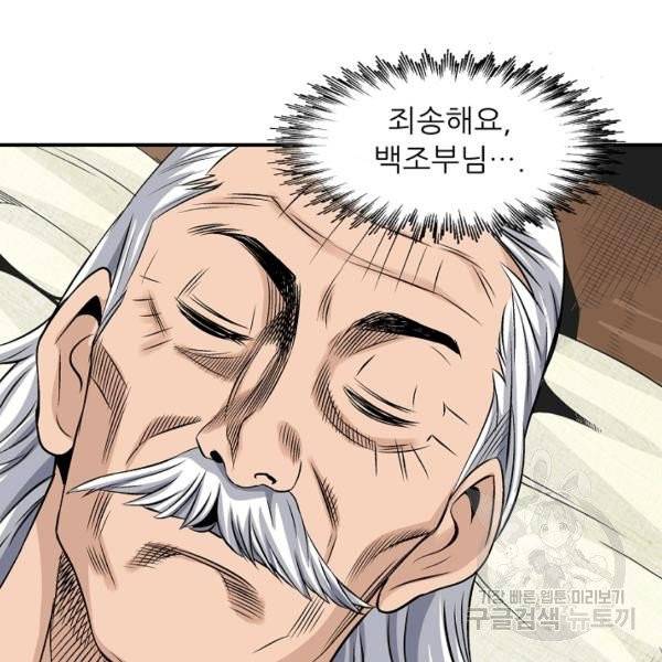 광룡기 72화 28