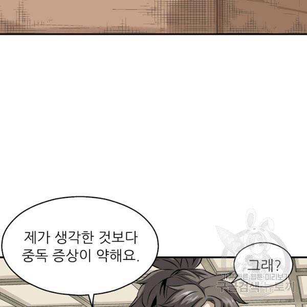 광룡기 72화 31
