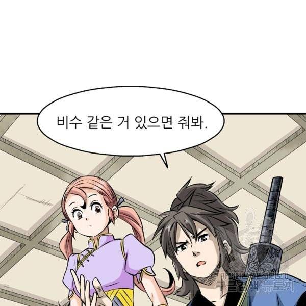 광룡기 72화 33