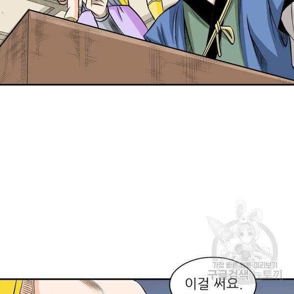 광룡기 72화 34