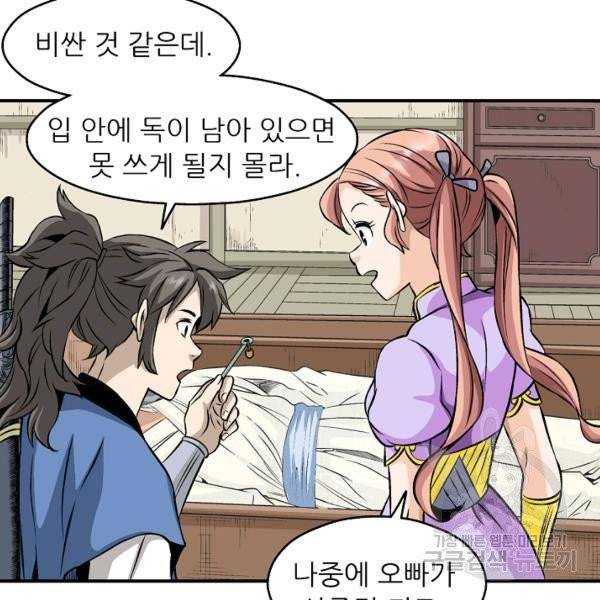 광룡기 72화 36