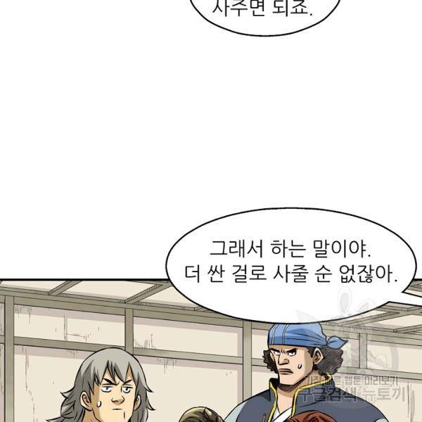 광룡기 72화 37