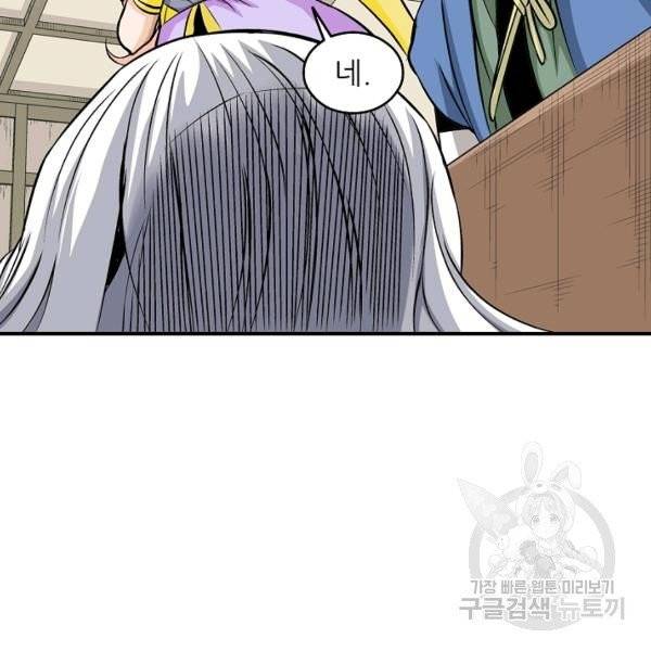 광룡기 72화 42