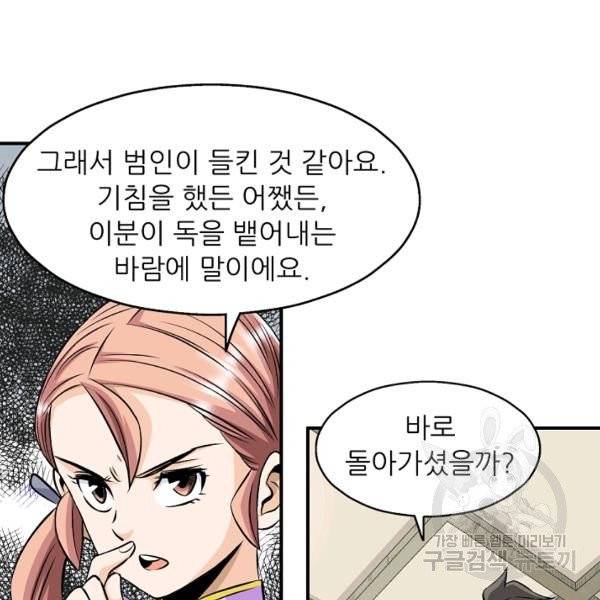 광룡기 72화 43