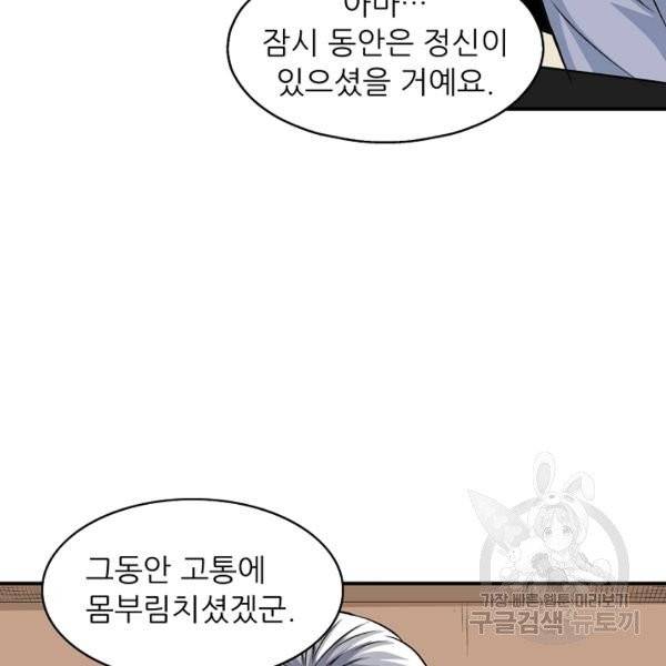 광룡기 72화 45