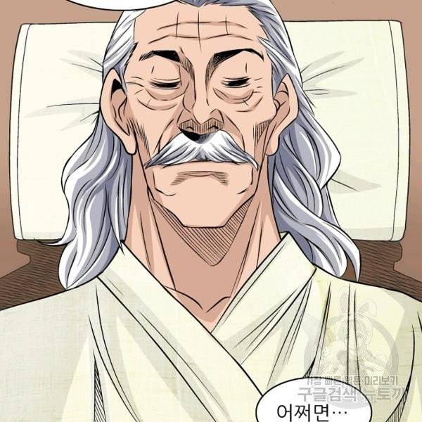 광룡기 72화 46