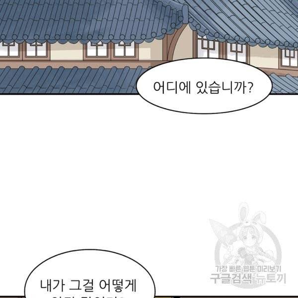 광룡기 72화 50