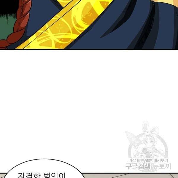 광룡기 72화 52