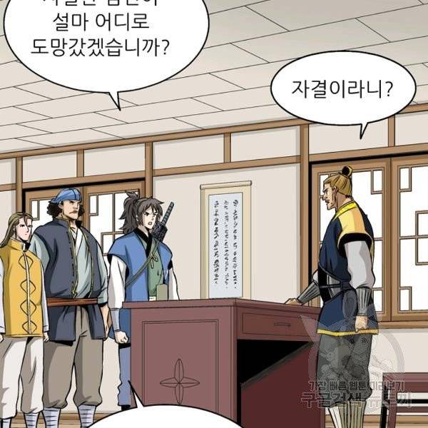 광룡기 72화 53