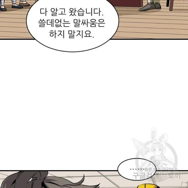 광룡기 72화 54