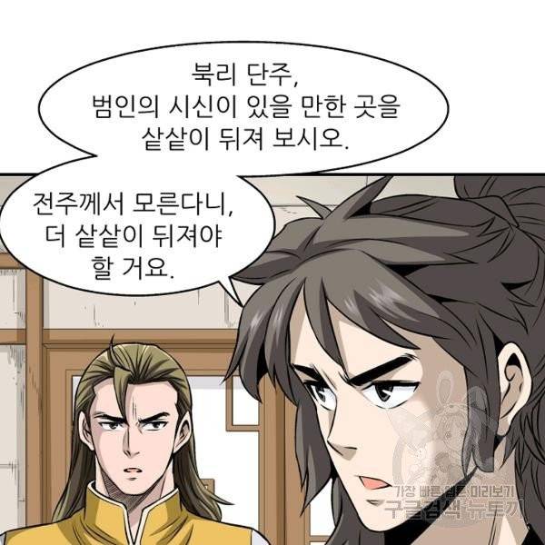 광룡기 72화 56
