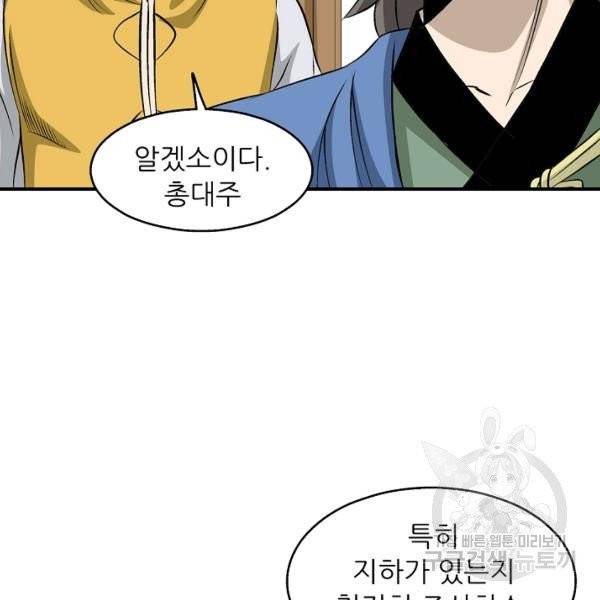 광룡기 72화 57