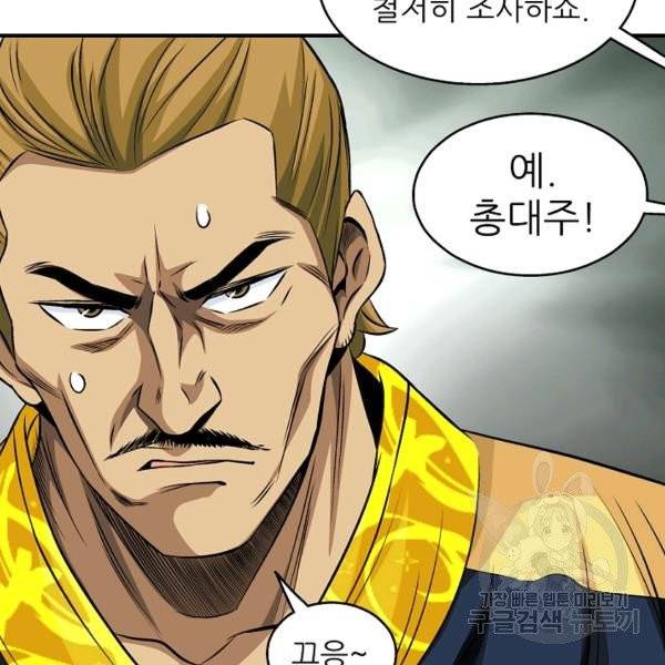광룡기 72화 58