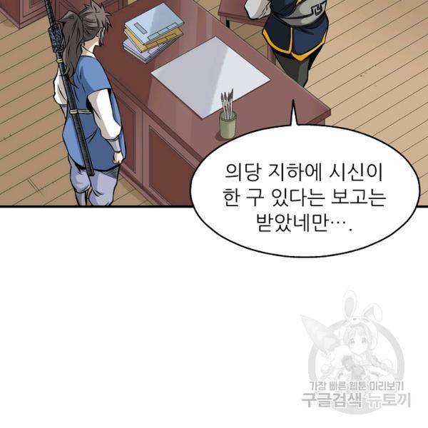 광룡기 72화 60