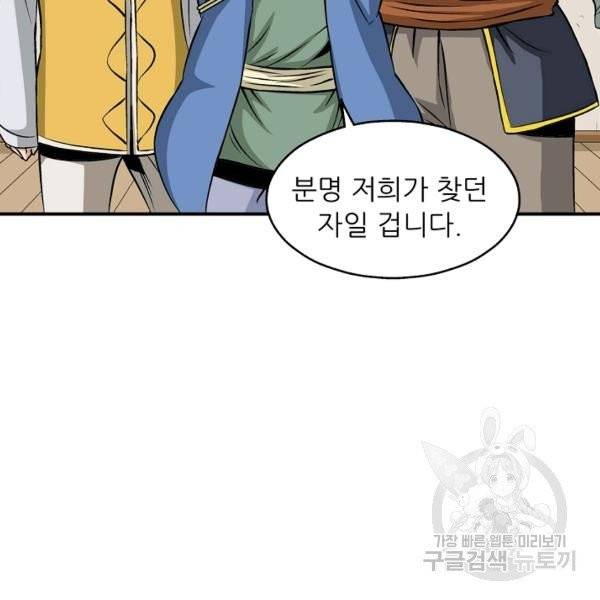 광룡기 72화 63