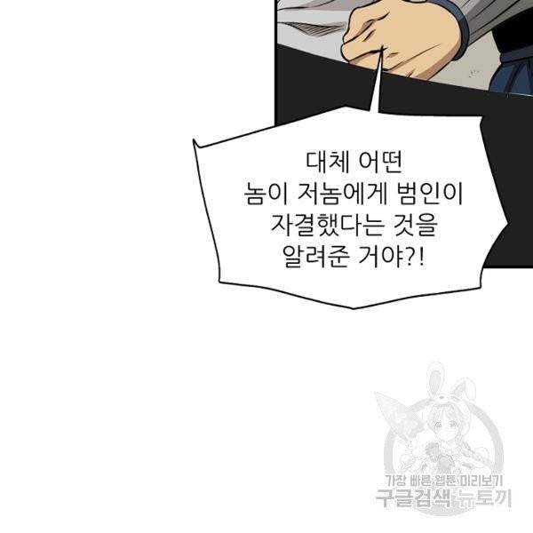 광룡기 72화 67