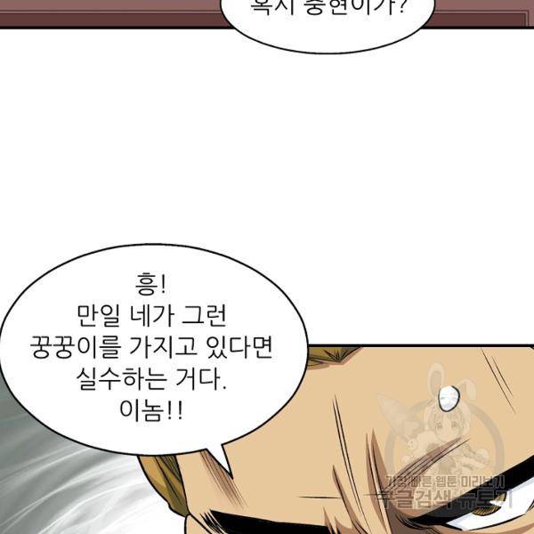 광룡기 72화 69