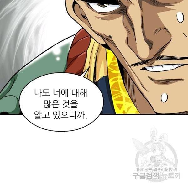 광룡기 72화 70