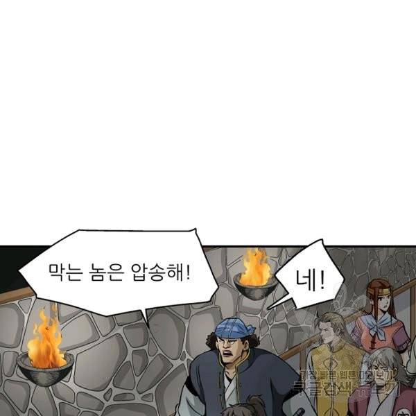 광룡기 72화 75