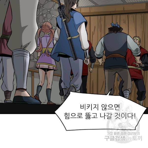 광룡기 72화 78