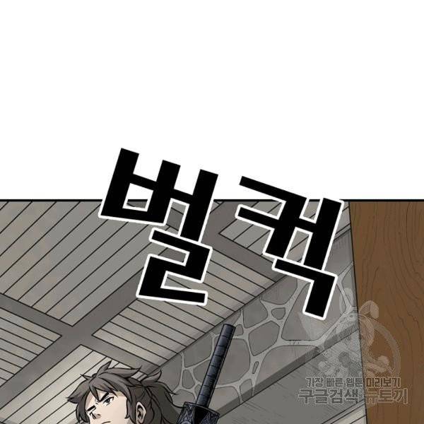 광룡기 72화 79