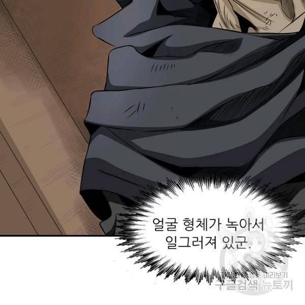 광룡기 72화 83