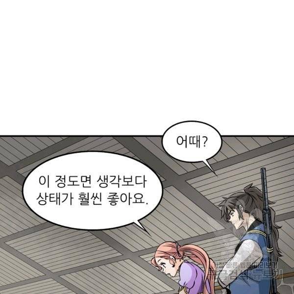 광룡기 72화 84