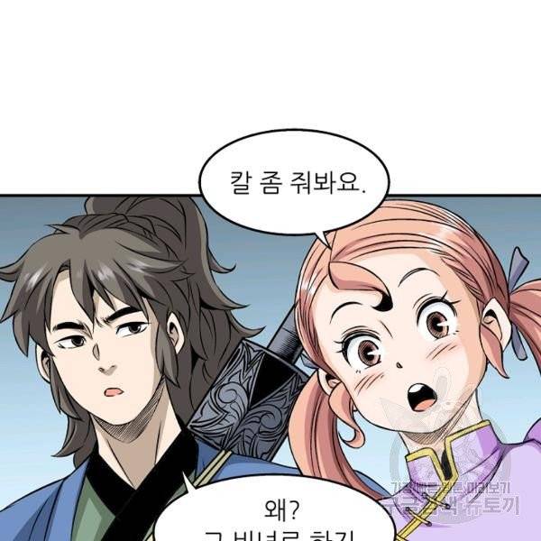 광룡기 72화 86