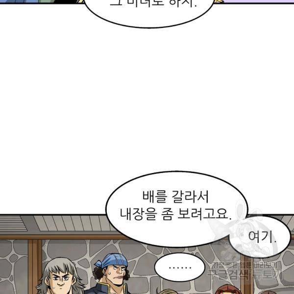 광룡기 72화 87