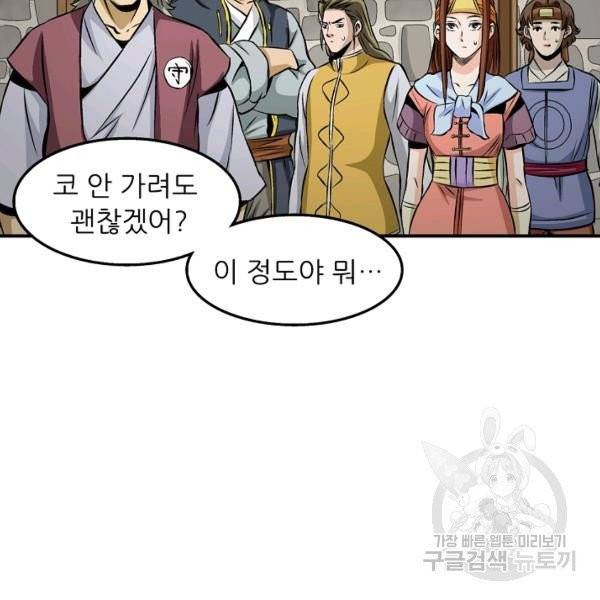 광룡기 72화 88
