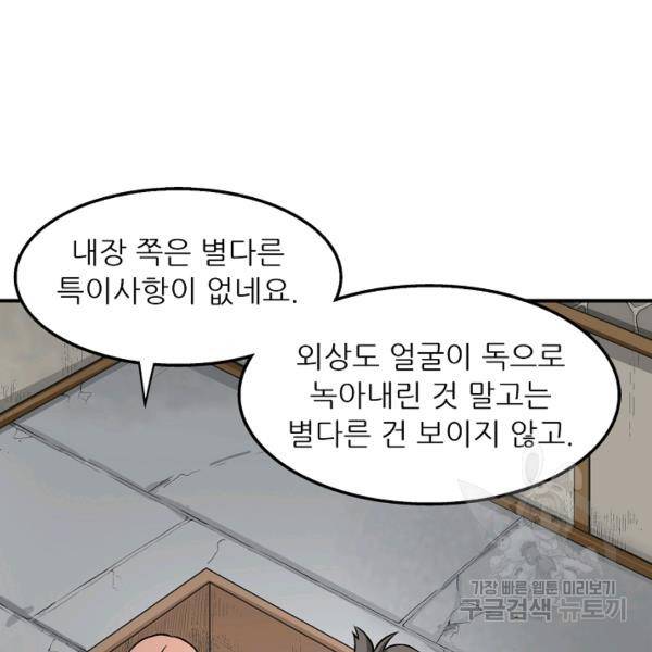 광룡기 72화 92