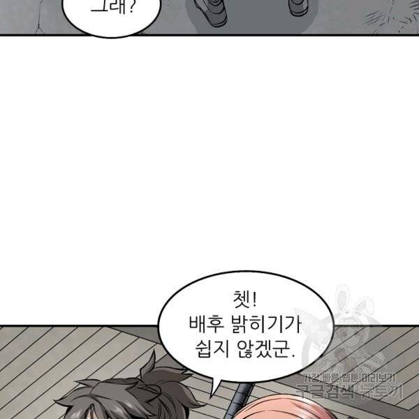 광룡기 72화 94