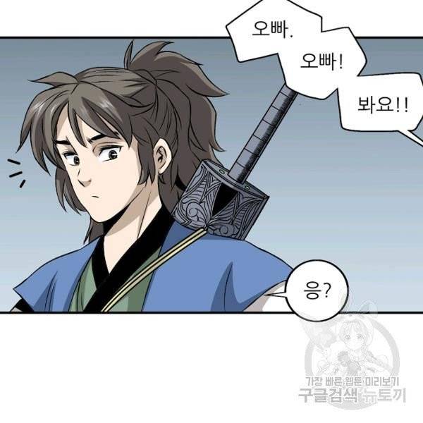 광룡기 72화 99