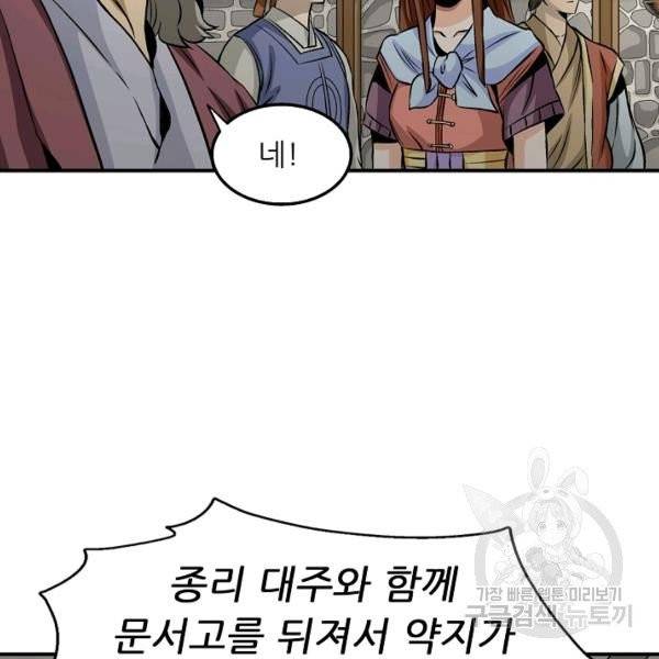 광룡기 72화 103