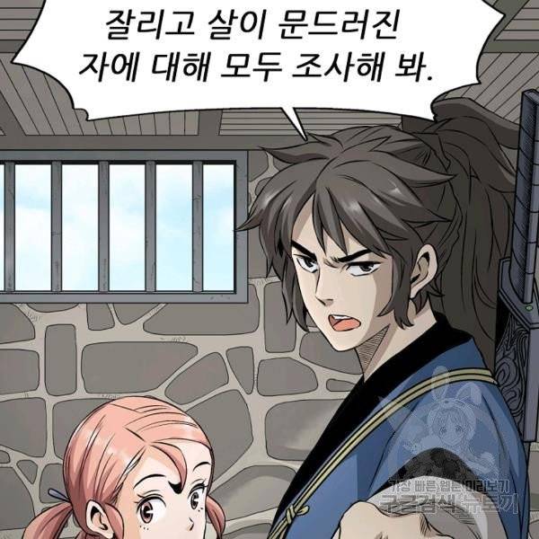 광룡기 72화 104