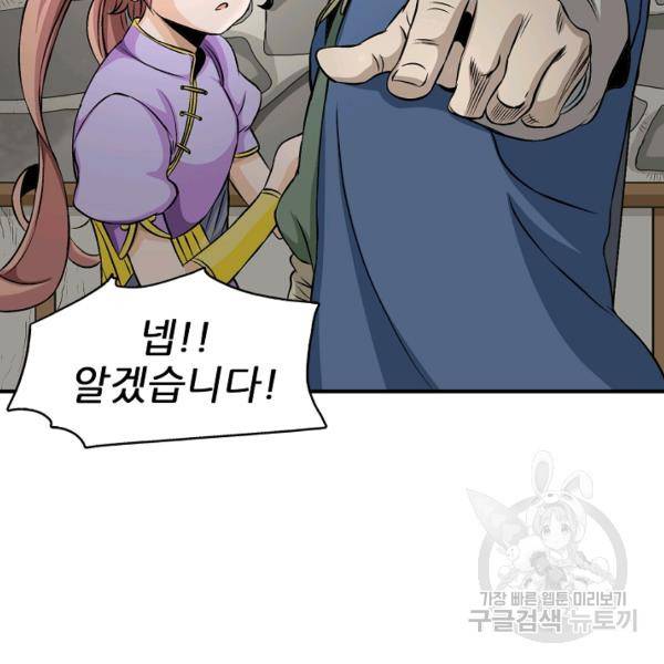 광룡기 72화 105