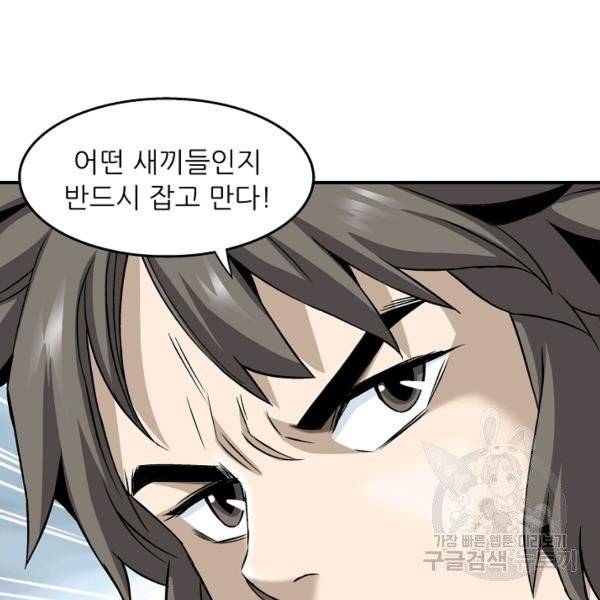 광룡기 72화 106