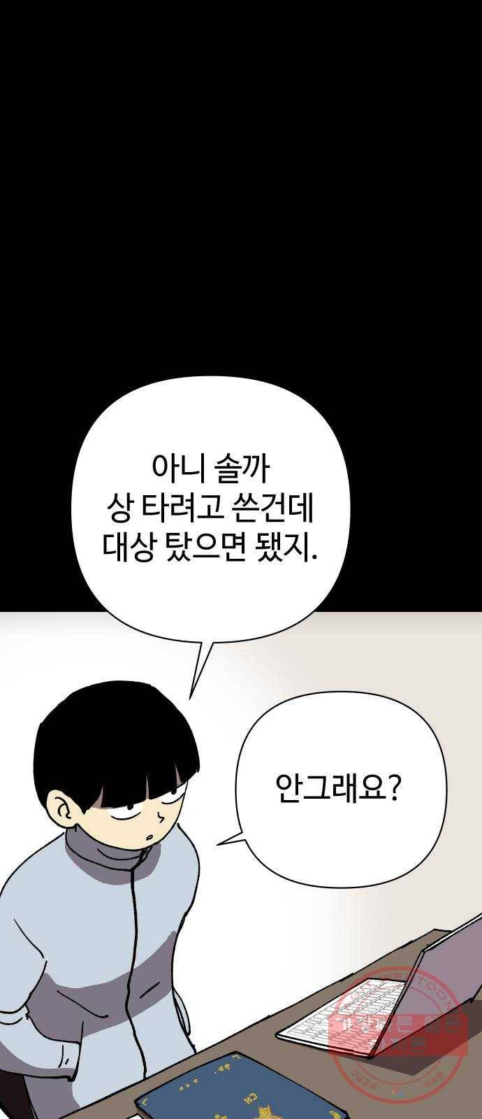 2-3승강장 17화 5